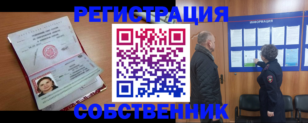 прописка 2025 в Северной Осетии