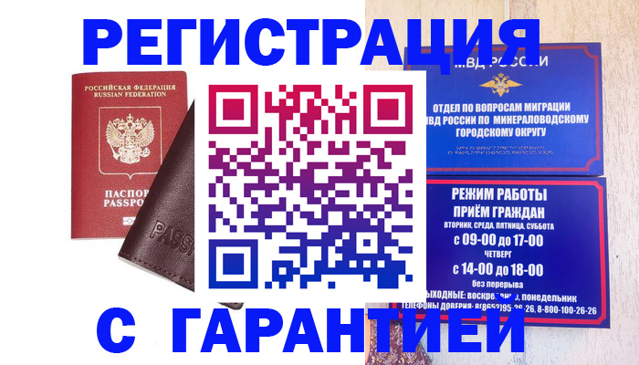 временная регистрация недорого в Северной Осетии